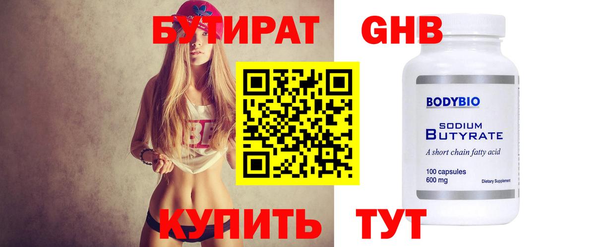 БУТИРАТ Butirat  Бутират  Верхняя Пышма  Вход с VPN 