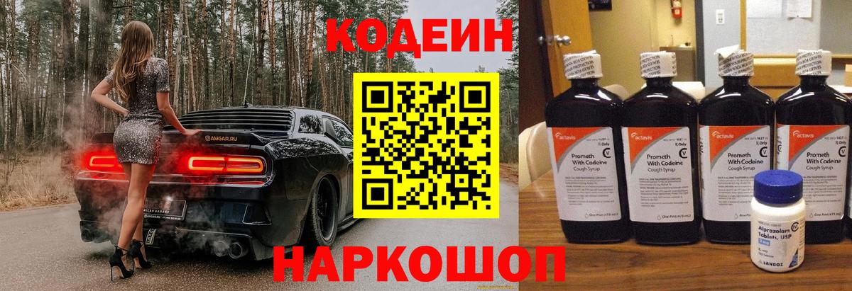 Кодеиновый сироп Lean Purple Drank Верхняя Пышма