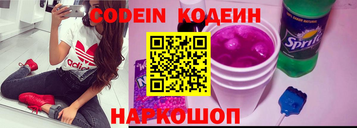Кодеин напиток Lean (лин)  Кодеин Purple Drank  Вход с VPN  Верхняя Пышма 