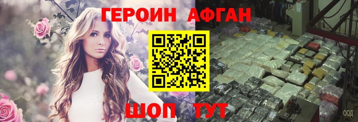Героин афганец  Вход с VPN  Верхняя Пышма 