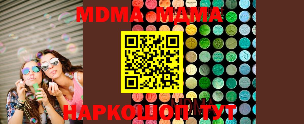 Верхняя Пышма  МДМА кристаллы  MDMA  Вход с VPN  МДМА кристаллы 