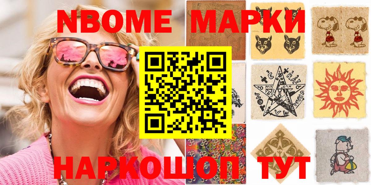 Марки N-bome  Марки NBOMe 1,8мг  Вход с VPN  Верхняя Пышма 